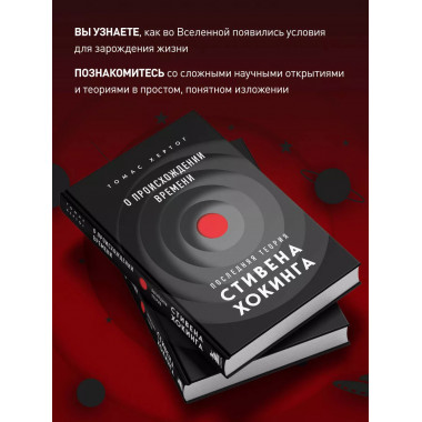 О происхождении времени: последняя теория Стивена Хокинга.