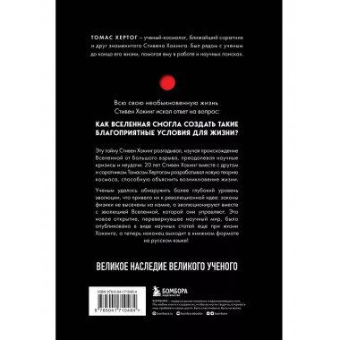 О происхождении времени: последняя теория Стивена Хокинга.