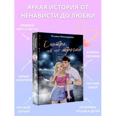Смотри, но не трогай.
