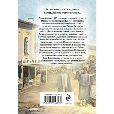 Гений столичного сыска.