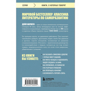 Как завоевывать друзей и оказывать влияние на людей.