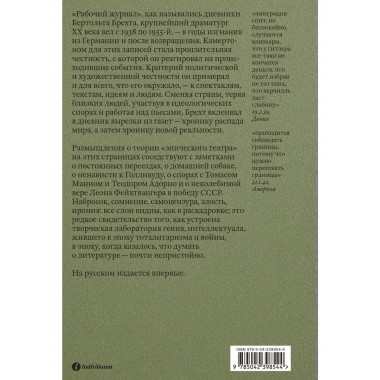 Эмигрантские дневники. 1938 — 1955.