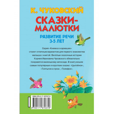 Сказки-малютки.