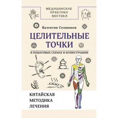 Целительные точки в пошаговых схемах