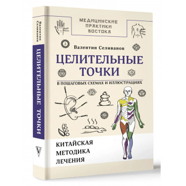 Целительные точки в пошаговых схемах