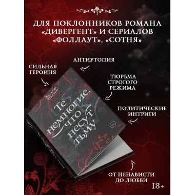 Те немногие, что несут тьму.