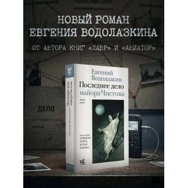 Последнее дело майора Чистова.