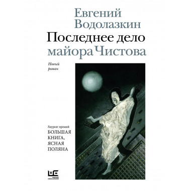 Последнее дело майора Чистова.