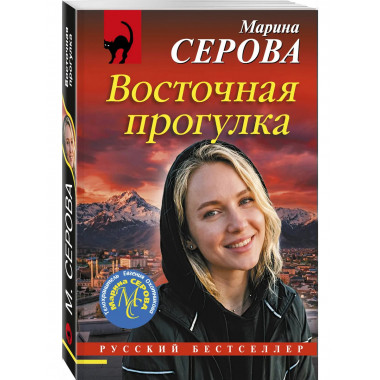 Восточная прогулка.