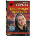 Восточная прогулка.