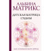 Детская матрица судьбы: ключ к пониманию вашего ребенка.