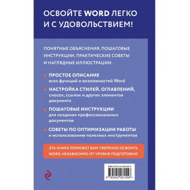 Просто о Word. Руководство для начинающих (крупный шрифт).