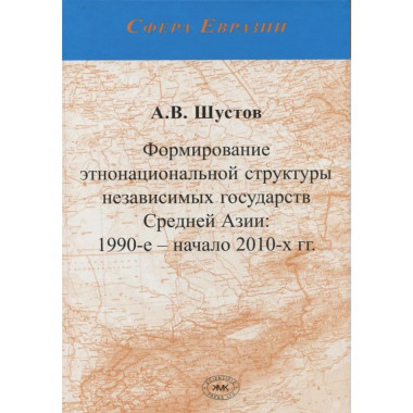 Формирование этнонациональной структуры