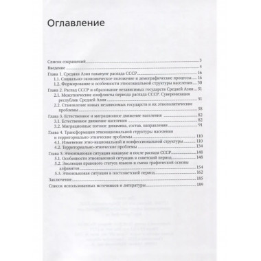 Формирование этнонациональной структуры