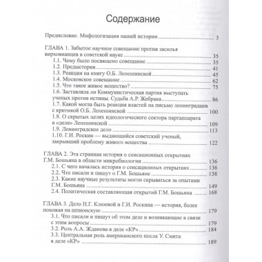Шаталкин А.И. Политические мифы о советских биологах