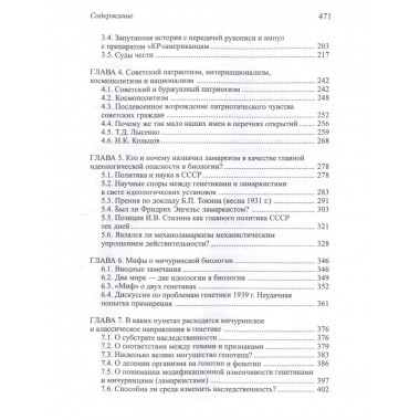 Шаталкин А.И. Политические мифы о советских биологах