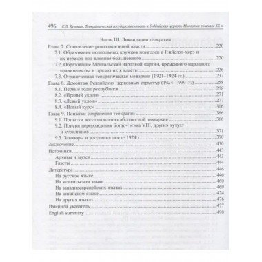 Кузьмин С.Л. Теократическая государственность