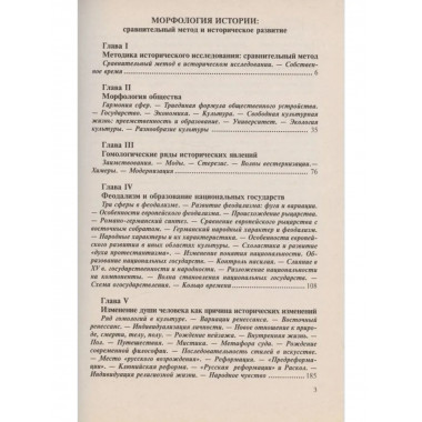 Любарский Г.Ю. Морфология истории