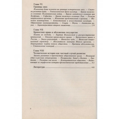 Любарский Г.Ю. Морфология истории