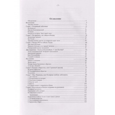 Чайковский Ю.В. Мыс Преображения (повесть-исследовние).