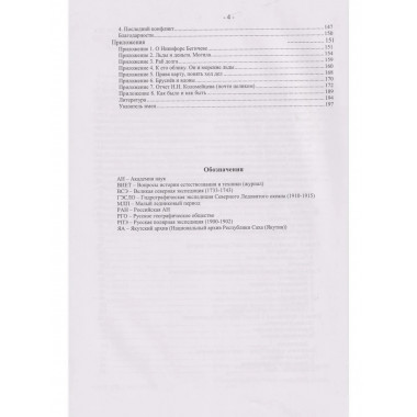 Чайковский Ю.В. Мыс Преображения (повесть-исследовние).