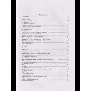 Чайковский Ю.В. Мыс Преображения (повесть-исследовние).
