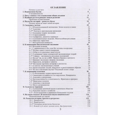 Чайковский Ю.В. Заключительные мысли. 2-е изд.