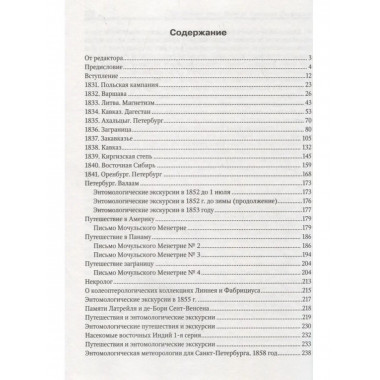 Приключение жизни Виктора Ивановича Мочульского