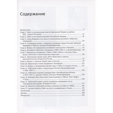 Россия, Великобритания и Тибет в 