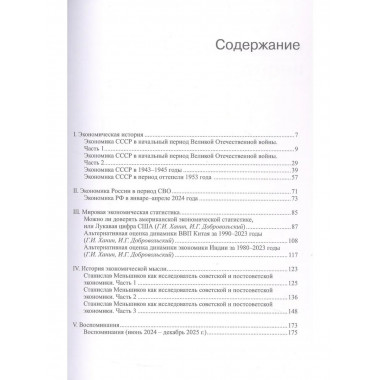 Ханин Г.И. Сочинения. Том 5