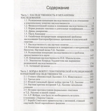Реляционные концепции наследственности