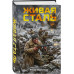 Живая сталь.