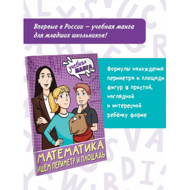 Математика. Ищем периметр и площадь.