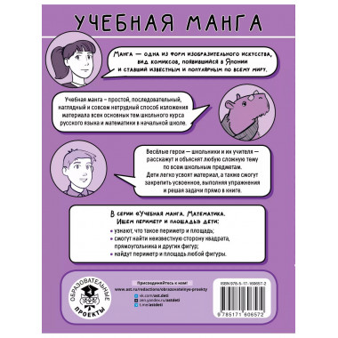 Математика. Ищем периметр и площадь.