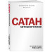 Сатан. Автобиография. Издание 3-е.