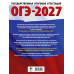 ОГЭ-2027. Математика. 10 тренировочных вариантов