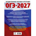 ОГЭ-2027. Русский язык. 40 тренировочных вариантов