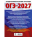 ОГЭ-2027. Русский язык.10 тренировочных вариантов