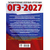 ОГЭ-2027. Обществознание. 20 тренировочных вариантов