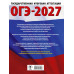 ОГЭ-2027. Литература. 20 тренировочных вариантов