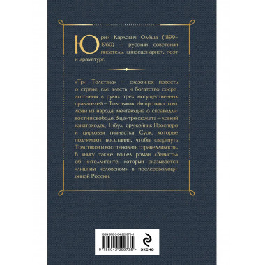 Три Толстяка. Зависть.