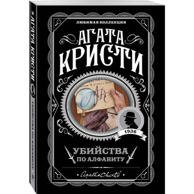 Комплект из 4-х книг Агаты Кристи
