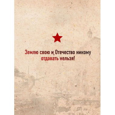 Проект Владимира Мединского. Война. Герои и подвиги.
