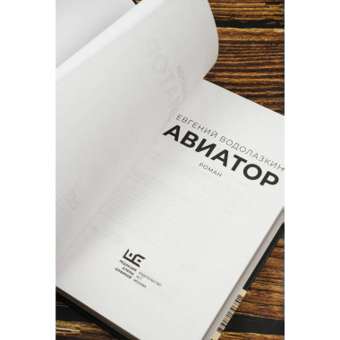 Авиатор.