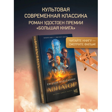 Авиатор.