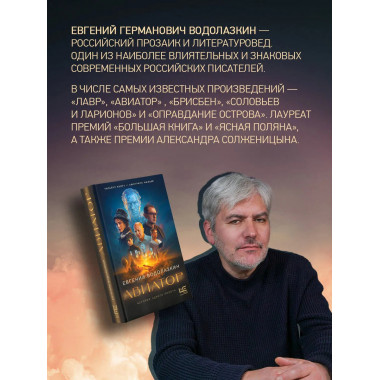 Авиатор.