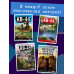 Танки Gerand. Восток-1. Оборона деревни (Графический роман).
