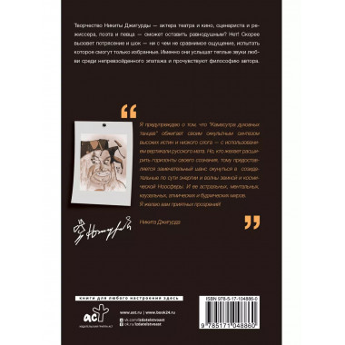 Камасутра духовных танцев. Записки Юродивого.