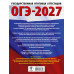 ОГЭ-2027. Английский язык. 30 тренировочных вариантов