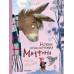Новые приключения Маффина и его друзей.